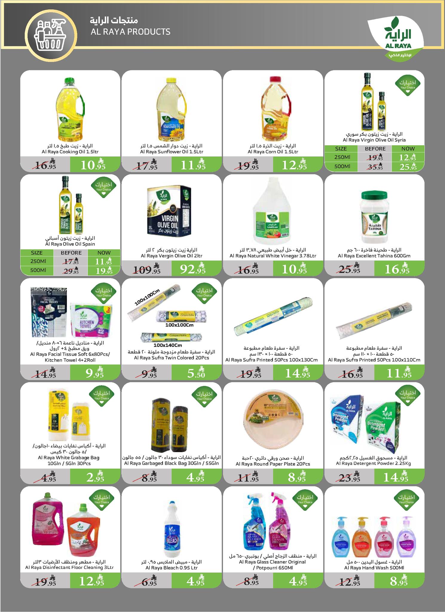alraya offers from 21may to 27may 2025 عروض الراية من 21 مايو حتى 27 مايو 2025 صفحة رقم 8